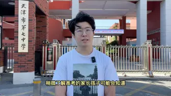 让哥说七中～
