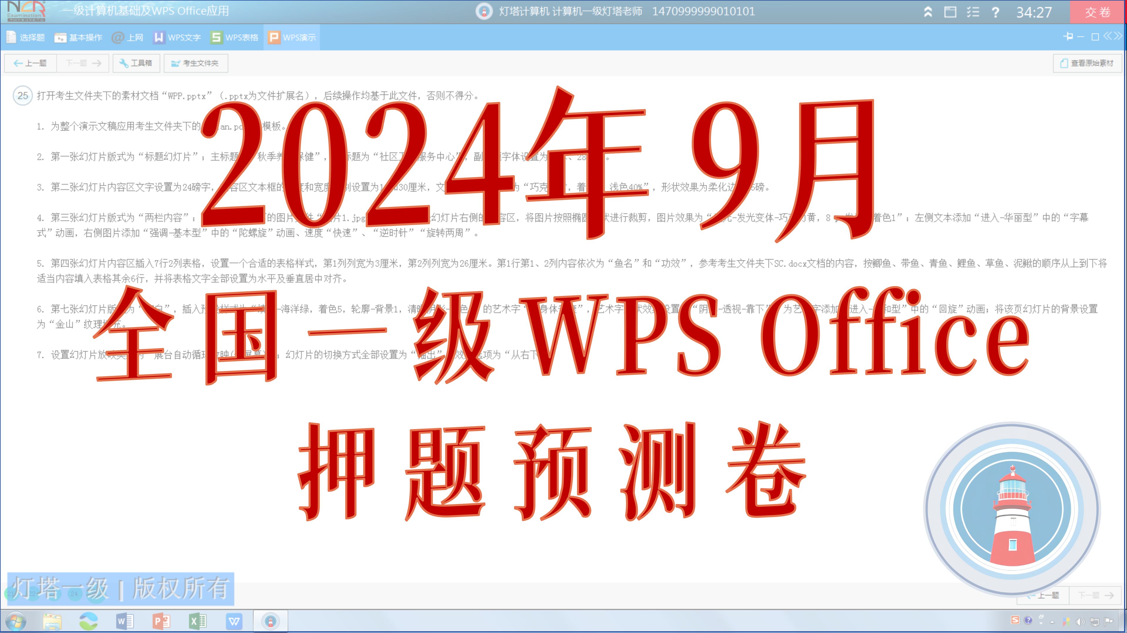 【满分精讲】2024年9月全国计算机一级 WPS Office 模拟考场——考前预测押题卷I哔哩哔哩bilibili