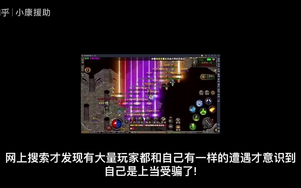 传奇顶榜骗局揭秘,一直充值顶榜无法到第一!哔哩哔哩bilibili