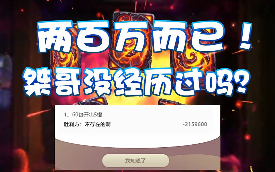 【超级小桀】两百万?你当你桀哥我没经历过?哔哩哔哩bilibili