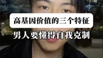 男人要懂的自我克制