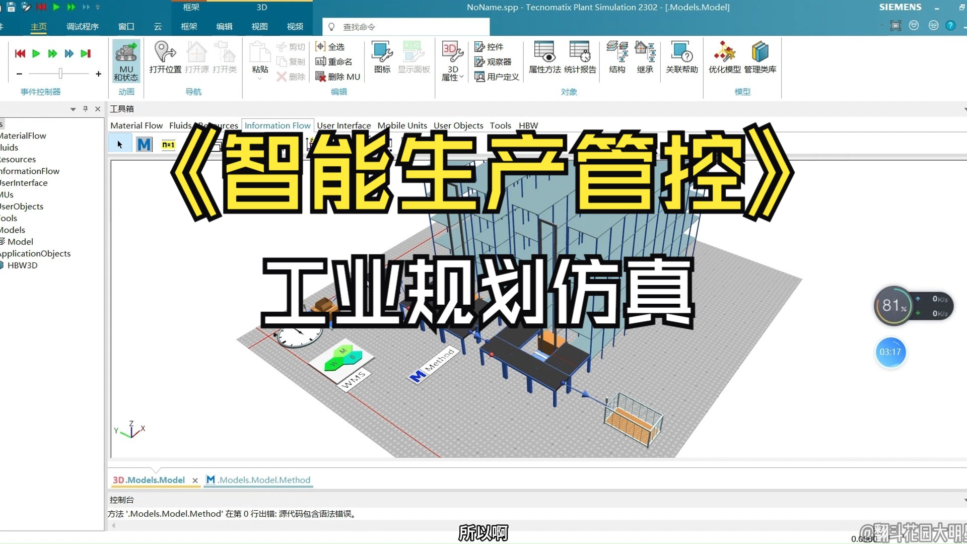 工厂规划仿真与优化(2)plant simulation高架仓库哔哩哔哩bilibili