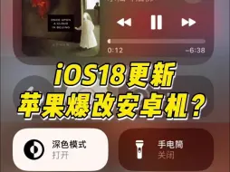 Download Video: iOS18到底适合哪些人更新？看完你就明白了