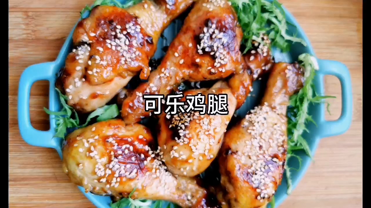 可乐鸡腿怎么做才好吃?家常版这样做,很适合小孩子吃的舌尖美味哔哩哔哩bilibili