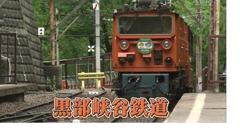 0130 Tbs女子アナ鉄道の旅 出水麻衣 富山 地方鉄道 黒部峡谷鉄道 日本鐵路旅行 出水麻衣 生肉 哔哩哔哩 つロ干杯 Bilibili