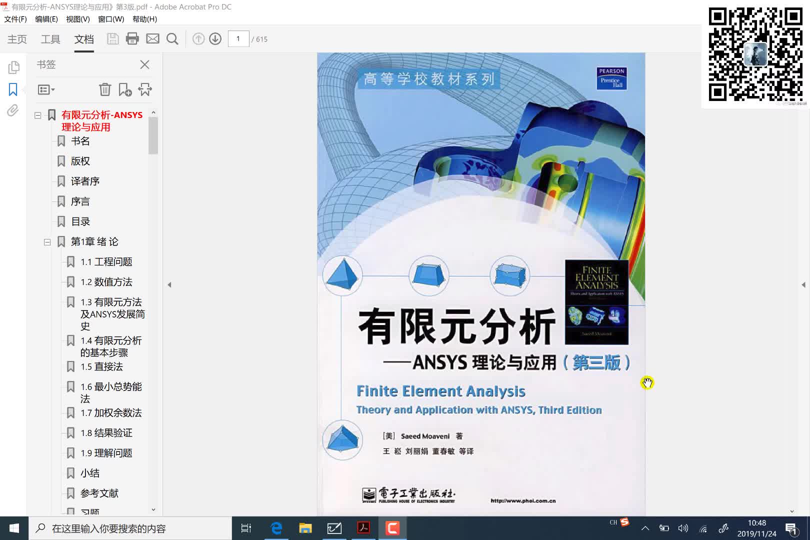 有限元分析ANSYS理论与应用 张晔哔哩哔哩bilibili