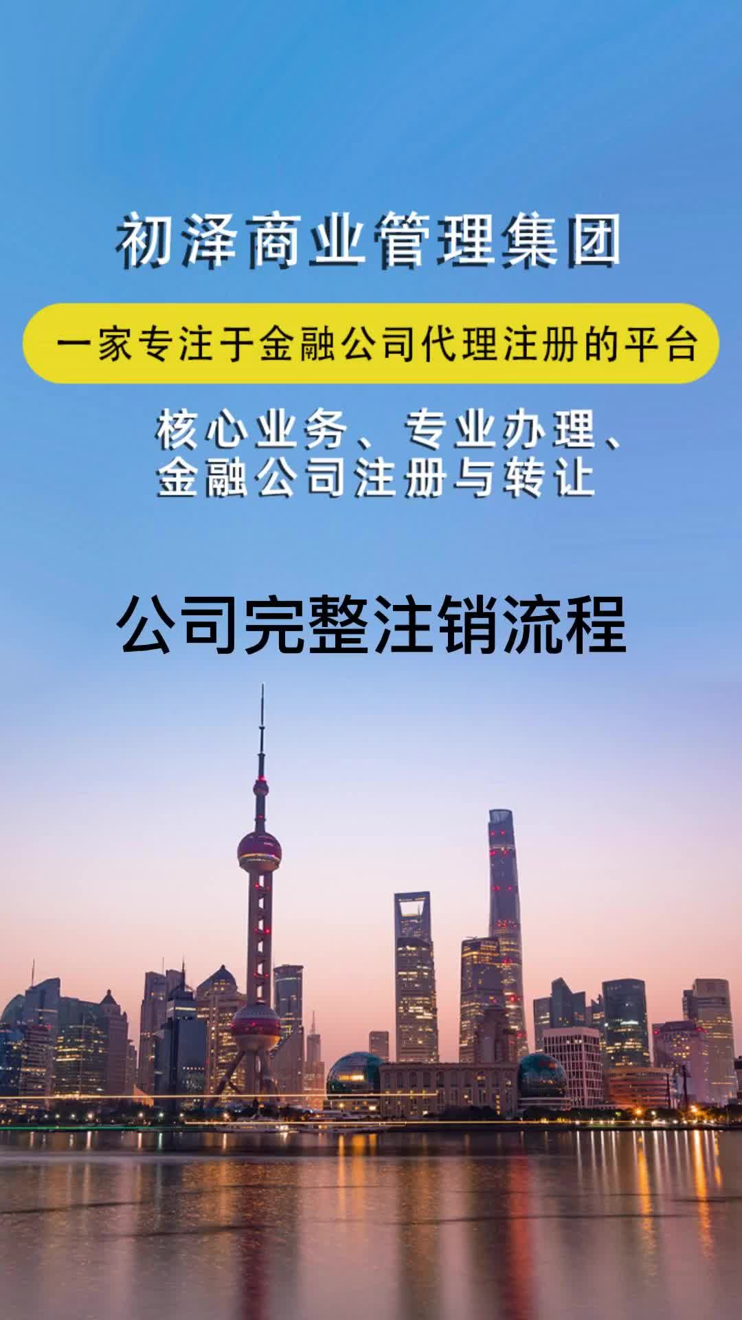 专业公司注销流程,上海代理记账公司介绍公司注销的完整流程;提供办理公司注销的步骤,欢迎你来了解哔哩哔哩bilibili