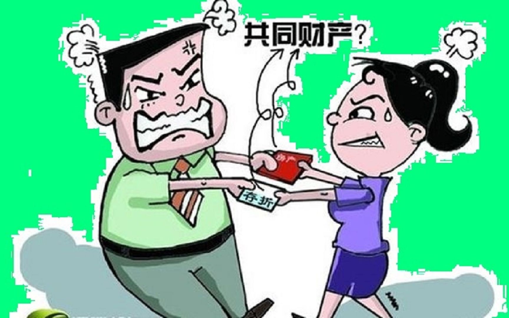 根据民法典规定:哪些财产属于共同财产,离婚时,双方能各自分一半?哔哩哔哩bilibili