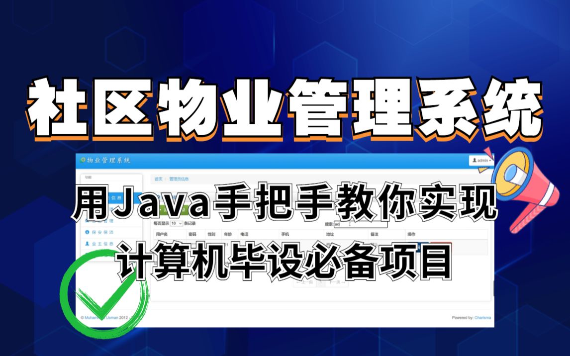 【Java项目 | 社区物业管理系统】毕设无忧!Java项目实战教程[附课件源码]Java开发java项目开发哔哩哔哩bilibili