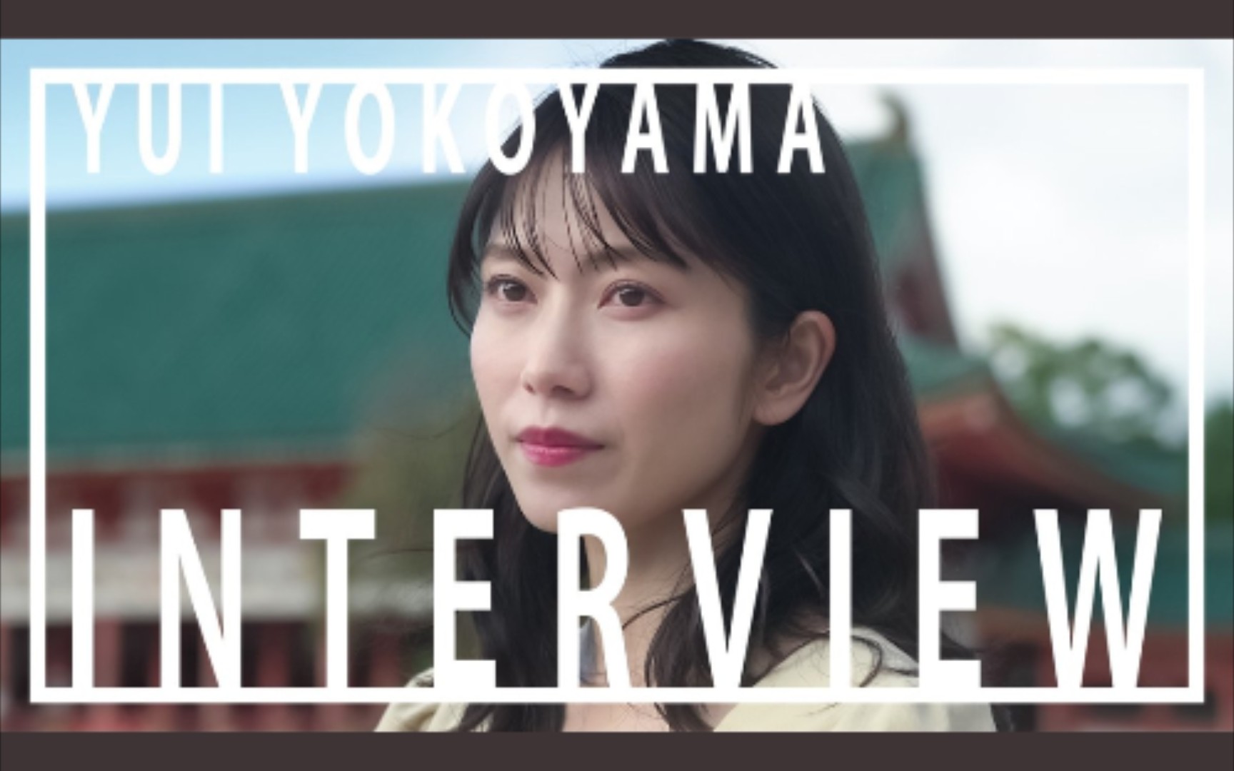 【横山由依】过去 与 未来