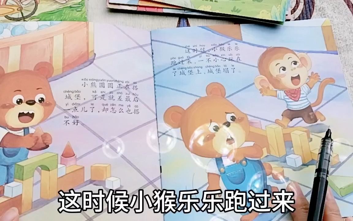 儿童绘本故事阅读之:分享让我更快乐!哔哩哔哩bilibili