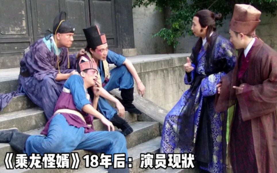 乘龙怪婿:在播出的18年后,演员们的现状.