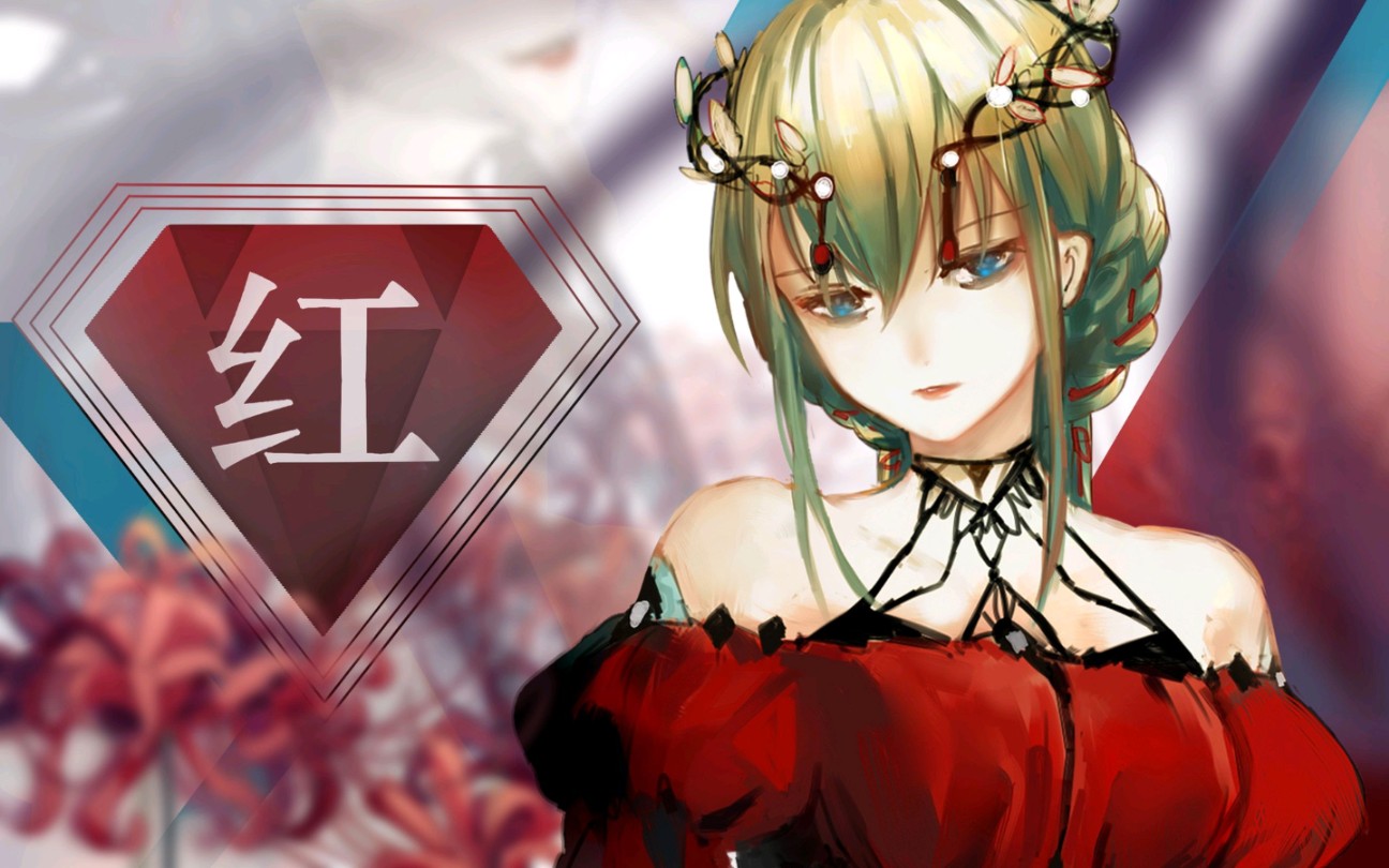 【星尘海伊】红石蒜少女【攻气调教】_哔哩哔哩_bilibili