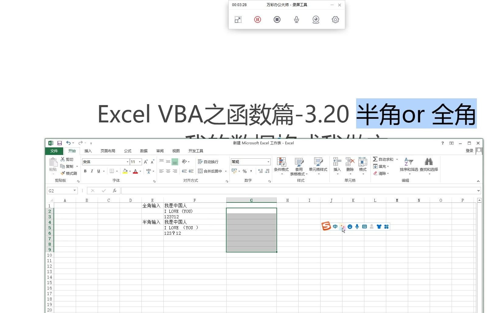 Excel VBA之函数篇3.20如何统一全角和半角输入?用VBA就可以!哔哩哔哩bilibili