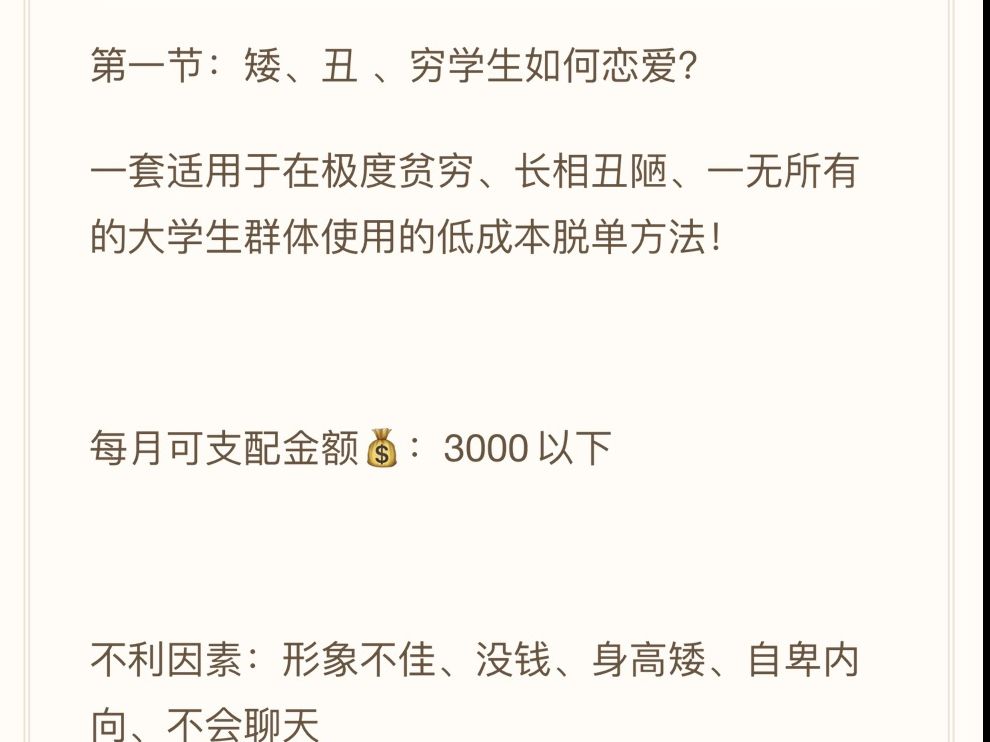 小康工薪阶层如何找到靠谱女朋友 梵公子中国各阶层脱单指南2023 21资料 18.08G哔哩哔哩bilibili