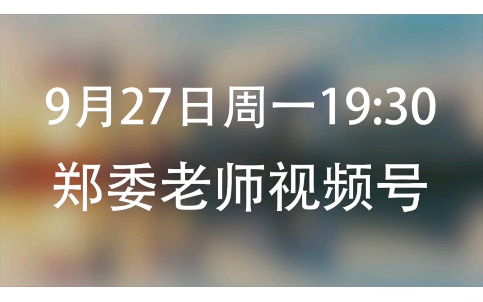 [图]怎样化解青春期孩子的“叛逆”——郑委老师家庭教育直播答疑（第五讲）