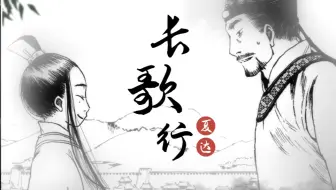 夏达 长歌行 版权回归将于bilibili漫画重启连载并动画化 哔哩哔哩 Bilibili