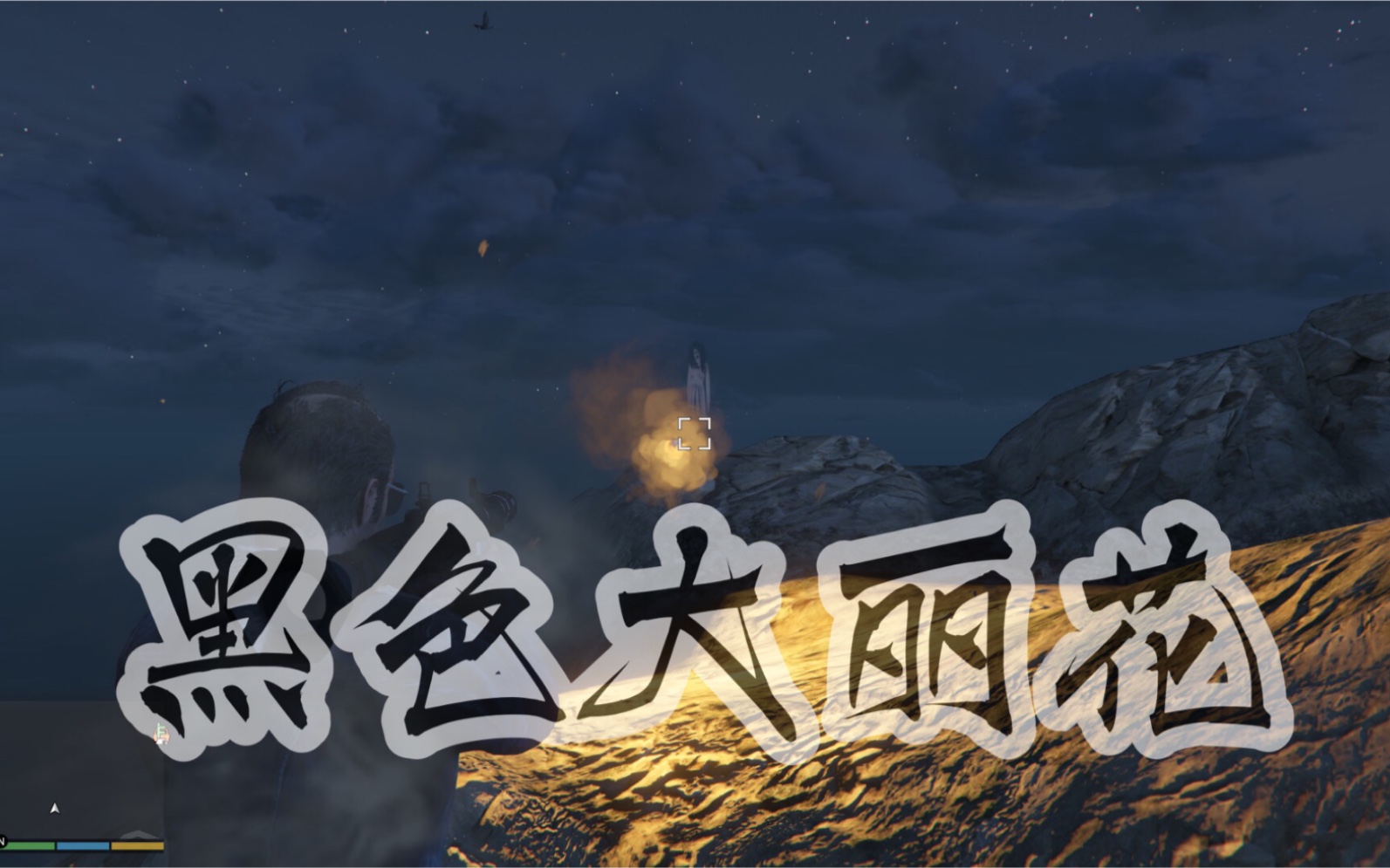 GTA5黑色大丽花彩蛋图片