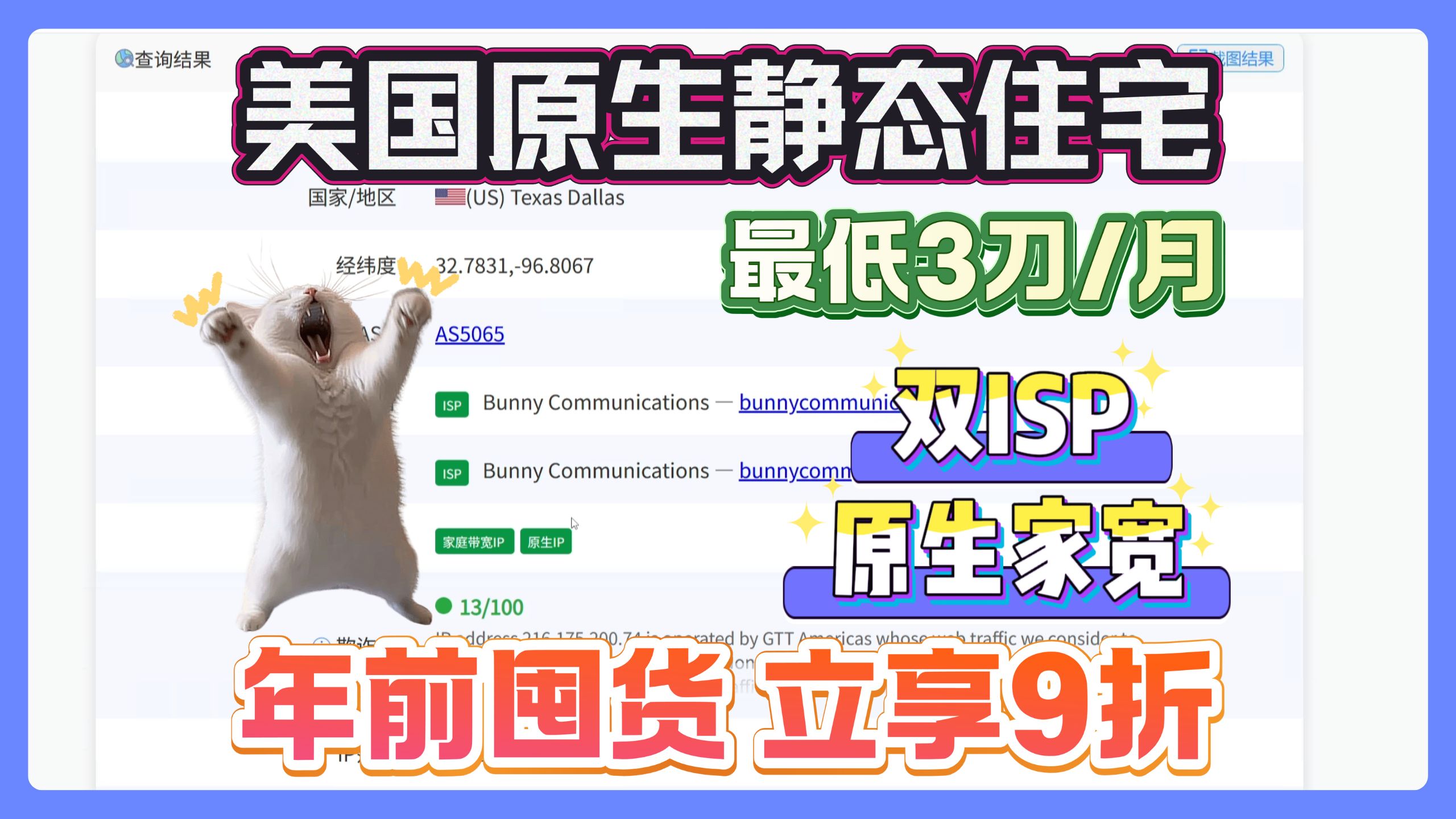 年前囤货必备!美国原生静态住宅立享9折优惠,最低3刀独享包月使用!