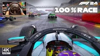 Descargar video: 【F1 24】驾驶刘易斯·汉密尔顿 W15完成100%比赛银石大奖赛