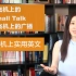 在飞机上实用英语对话｜听懂飞机广播｜Airplane Small Talk