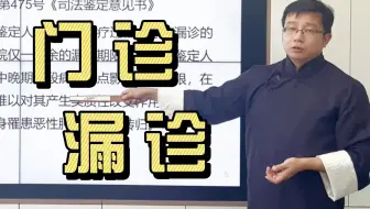 医疗纠纷案例精讲第十五期：门诊漏诊——漏误诊如何处理