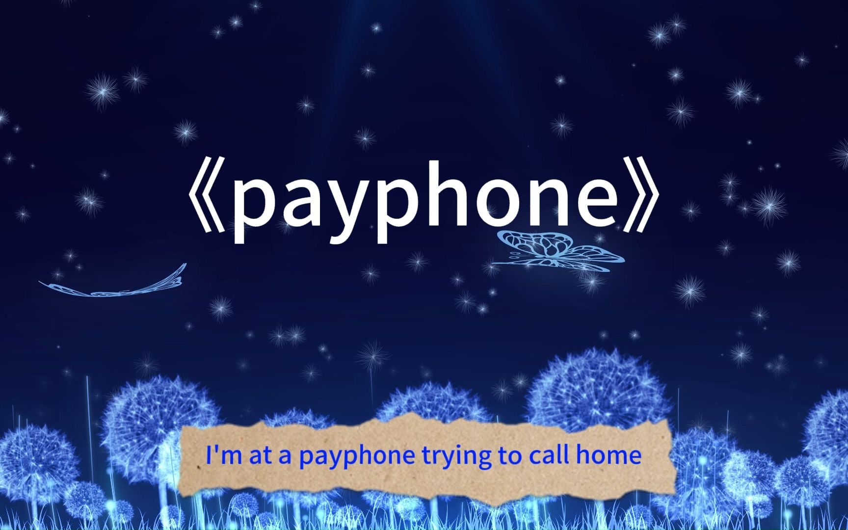 《payphone》