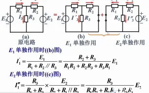 2-6 叠加原理（电工学)