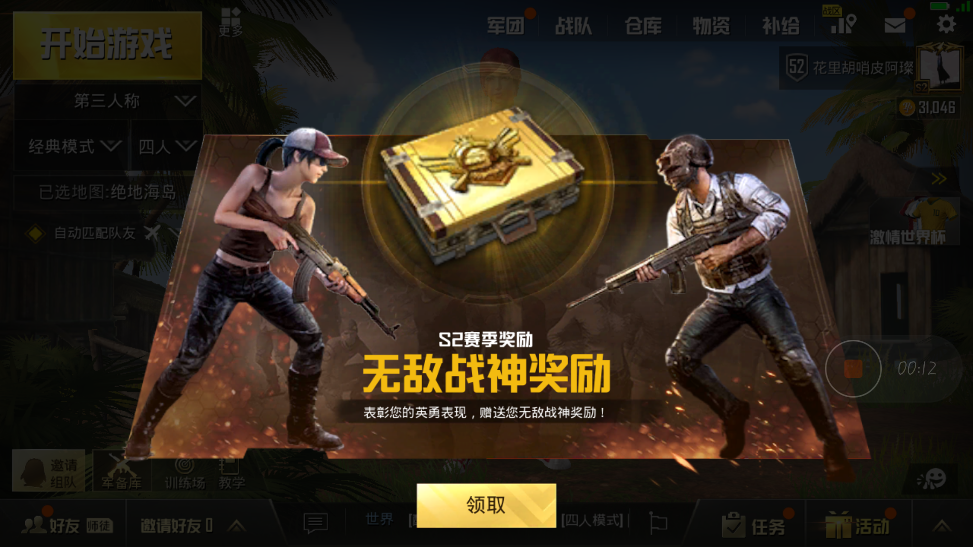 【璀璨】刺激战场s2的战神能获得什么奖励呢?