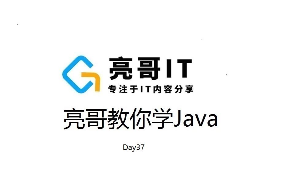 亮哥教你学Javaday37项目开发流程ER图约束表与表之间关系设计范式1NF2NF3NF哔哩哔哩bilibili