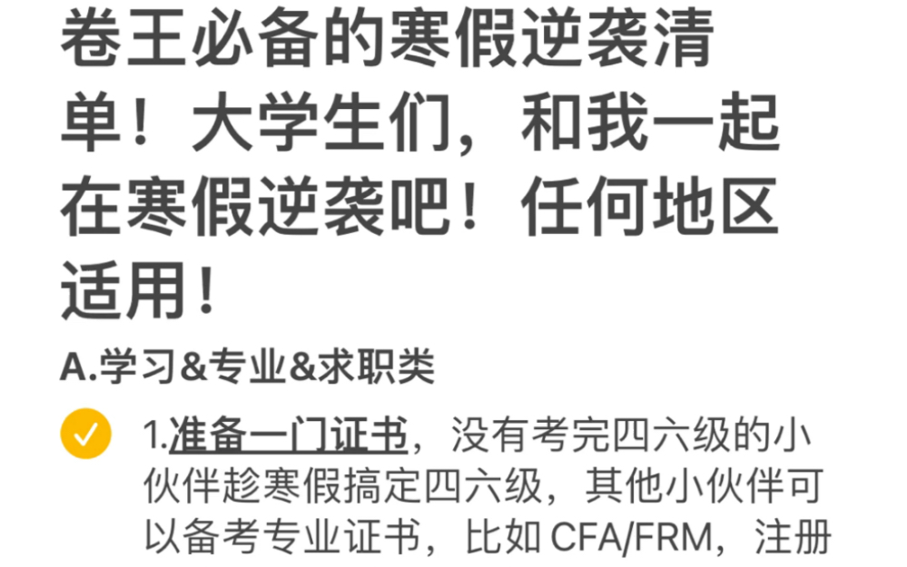 【大学逆袭】卷王大学寒假逆袭清单|大学生期末必备网站|大学生可以参加的高含金量实习哔哩哔哩bilibili