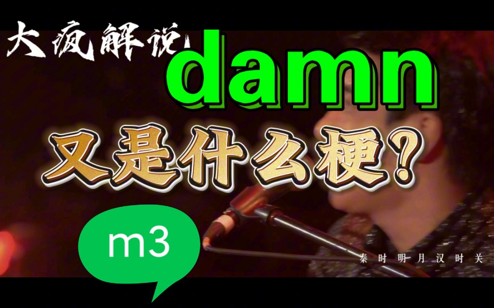 damn使long城free将在,book教who mom Do m3哔哩哔哩bilibili