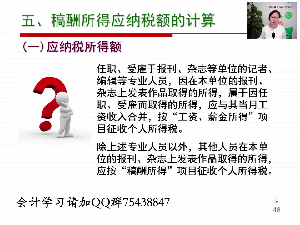 个人所得税怎样申报个人所得税文库个人所得税稿费哔哩哔哩bilibili