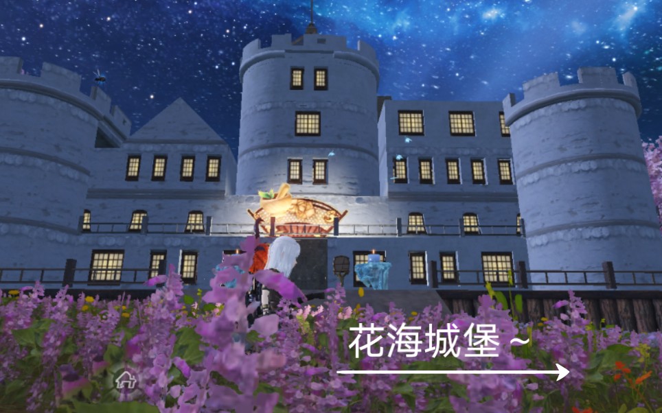 妄想山海花海城堡20