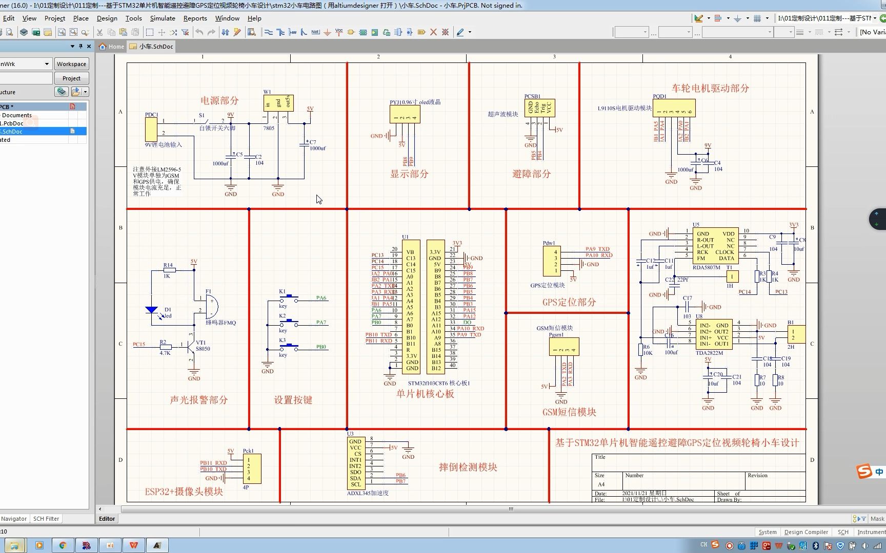 [图]068---STM32单片机智能遥控避障GPS定位视频小车软硬件设计原理讲解-上集