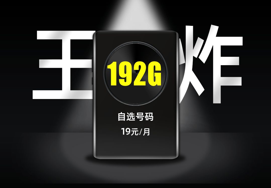 实测白金速率流量卡!广电19元192G流量卡,自选归属地自选号码,2024年流量卡推荐,广电祥龙卡升龙卡,5G高性价比流量卡套餐测评指南,移动电信流...