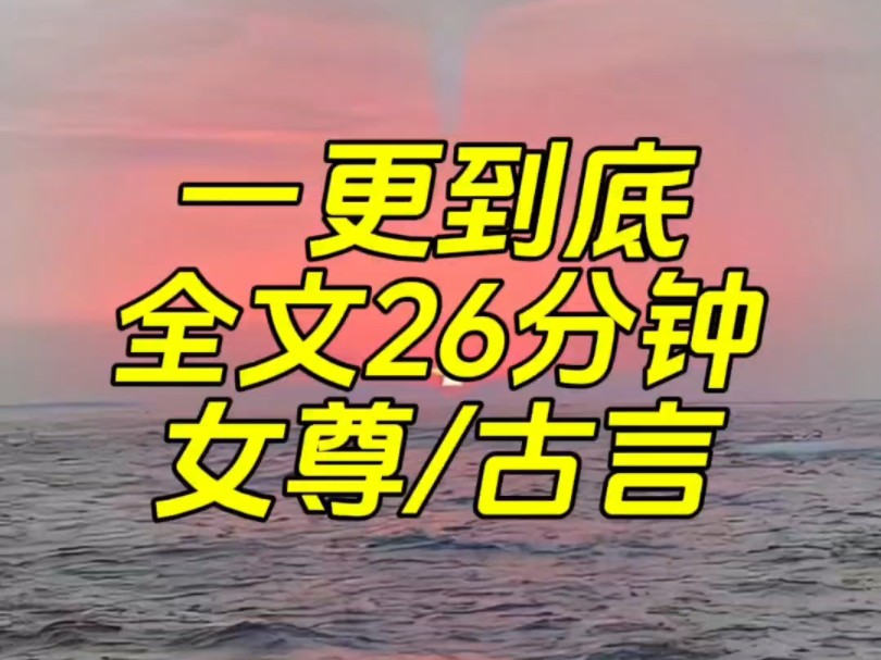 【一口气看完】妻…妻主,我…我好疼,不…不要哔哩哔哩bilibili