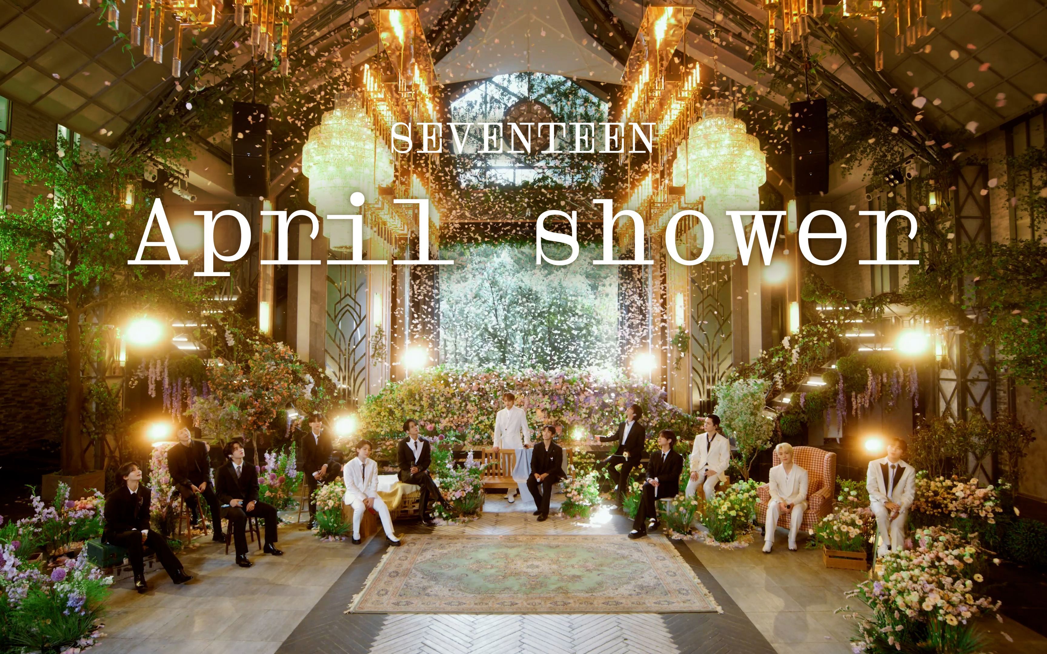 [图]【SVT_ZER·0】[SPECIAL VIDEO] SEVENTEEN - April shower 零站中字