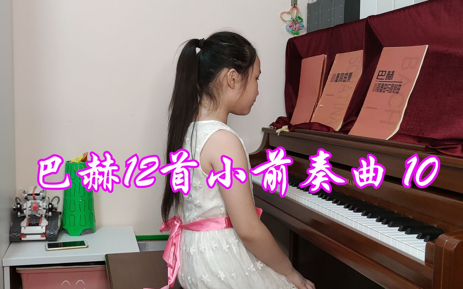 [图]【钢琴】巴赫12首小前奏曲 10 潇潇的日常练习