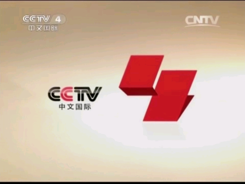 中央电视台中文国际频道(CCTV4)节目包装简史哔哩哔哩bilibili