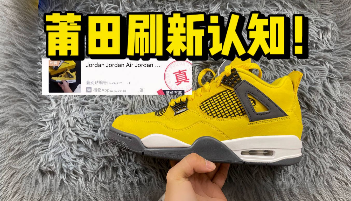 莆田购入一双aj4电母,顶配居然过验了!