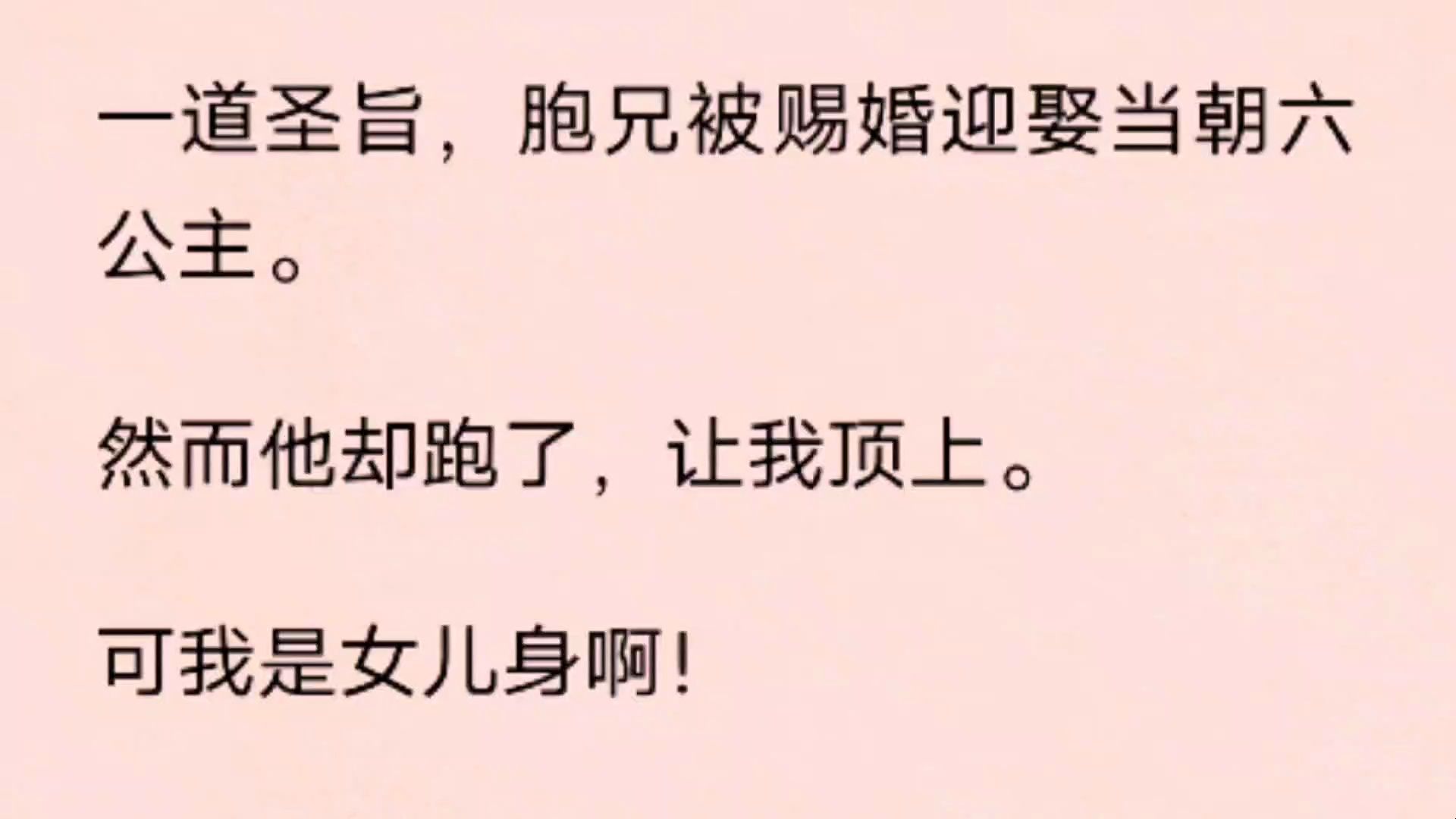 一道圣旨,胞兄被赐婚迎娶当朝六公主.然而他却跑了,让我顶上.可我是女儿身啊!大婚之夜我惴惴不安.抱着公主一横,二放,三缓立.哔哩哔哩bilibili