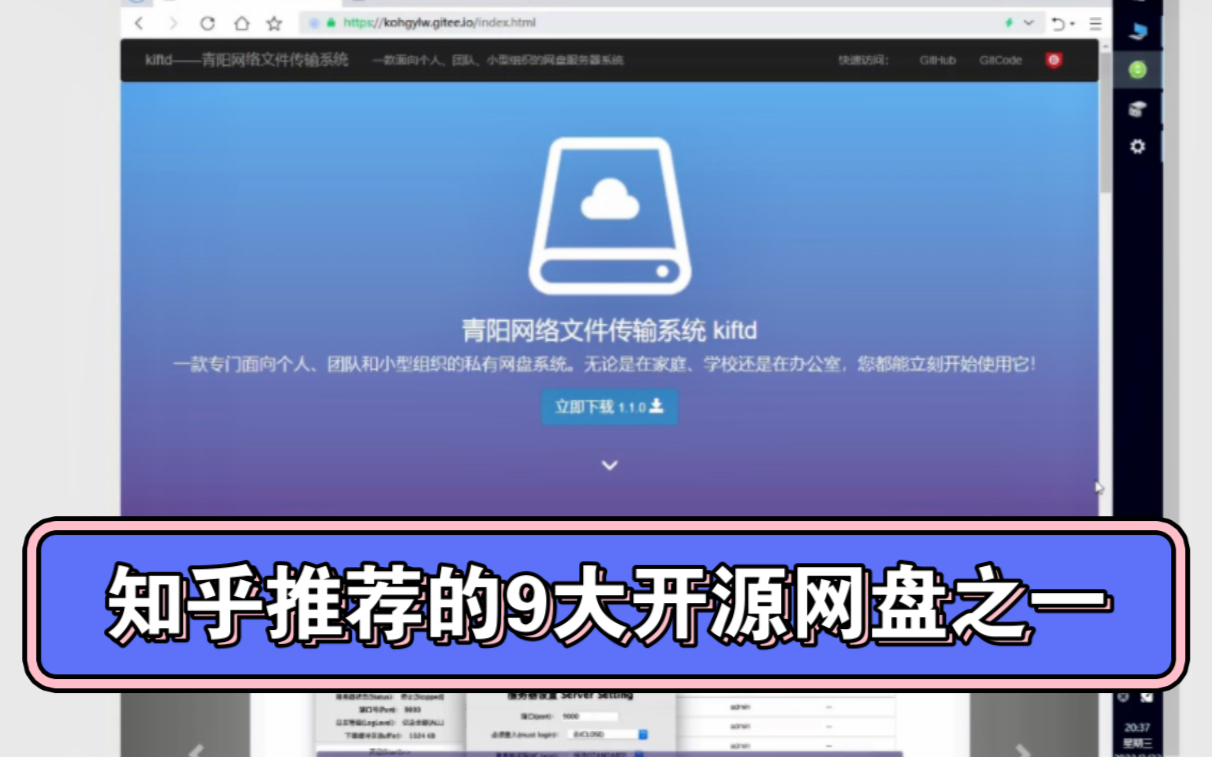 【D辅导】《Kiftd网盘探索01》又一个简单的私有云网盘,在虚拟机windows10上布署搭建(版本号1.1.0 Java 17.0.6)哔哩哔哩bilibili