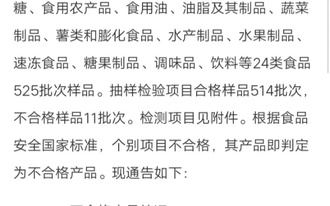 营销号造谣国内食品安全问题很大,带大家看看重庆食品安全抽查结果哔哩哔哩bilibili