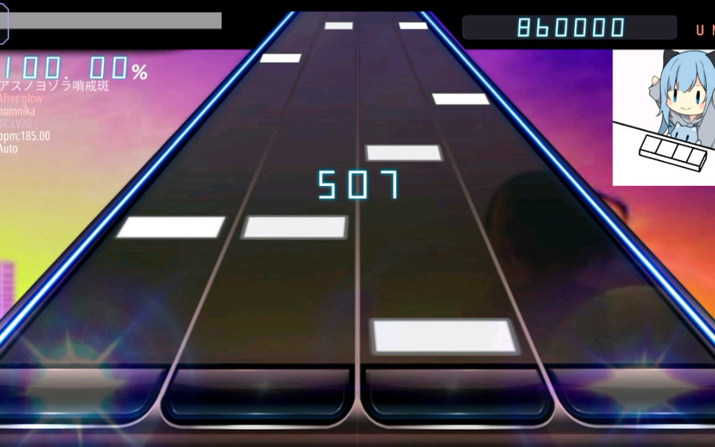 malody 4k 自制谱面预览 アスノヨゾラ哨戒斑.lv20