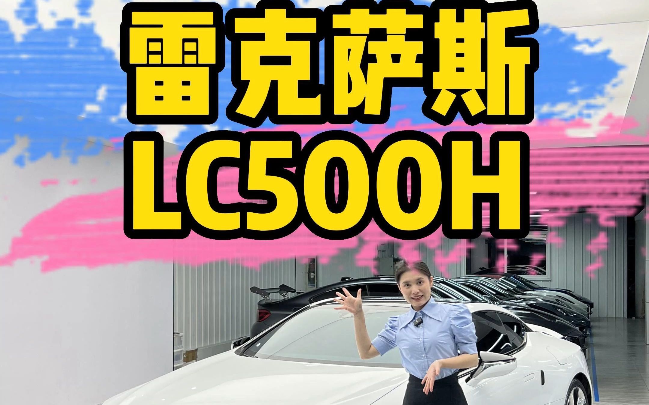 日系轿跑之光雷克萨斯LC500H哔哩哔哩bilibili