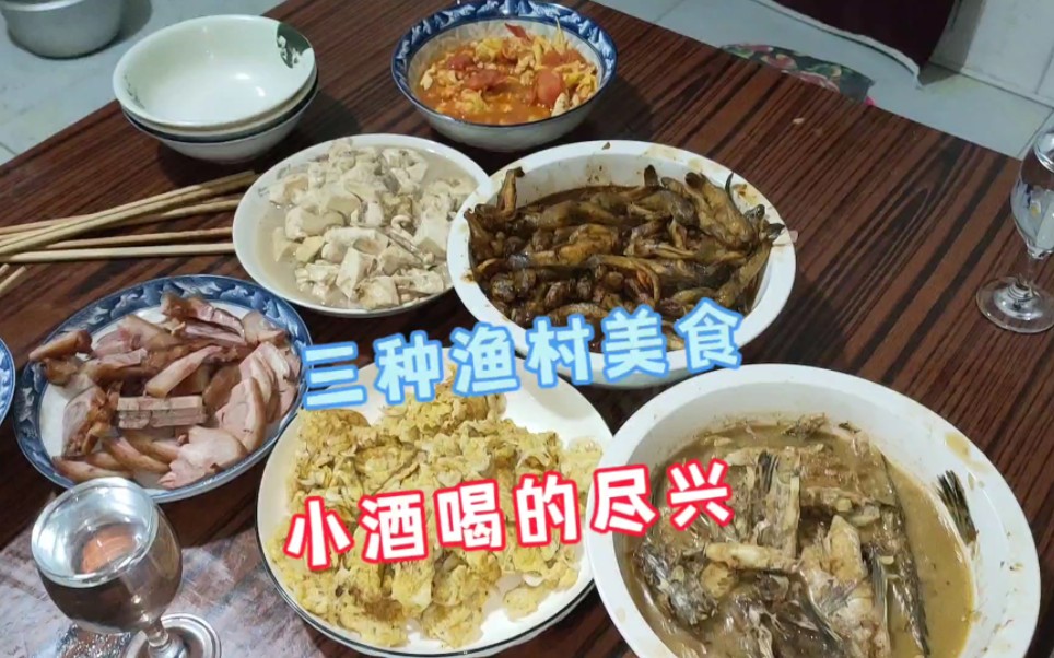 老桑做三种渔村特色美食,仨人半大桶散搂子,渔村人就是这么豪爽哔哩哔哩bilibili