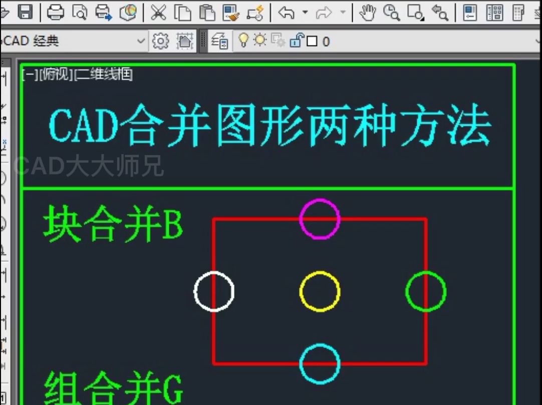 CAD两种必须掌握的合并图形技巧哔哩哔哩bilibili