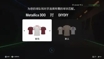 20250428 EA SPORTS FC 25 FPL S8 乙级 Metallica FC VS Do it yourself