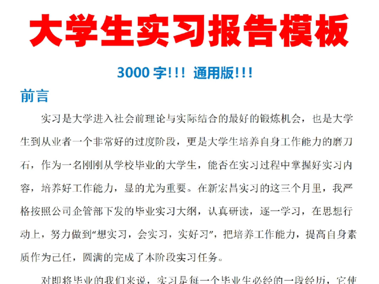 大学生通用版实习报告 3 主要内容可以从以下几个方面开展:一、实习目的及任务二、实习单位及岗位简介三、实习内容(过程)四、实习总结哔哩哔哩...